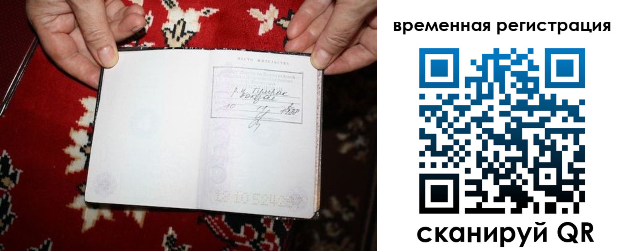 временная прописка в Балабаново